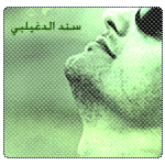 الصورة الرمزية سند الدغيلبي