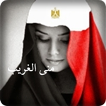 الصورة الرمزية منى الغريب